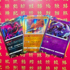 Japanese Pokemon Card Galarian Articuno 049/172 Zapdos 073/172 Moltres 079/172