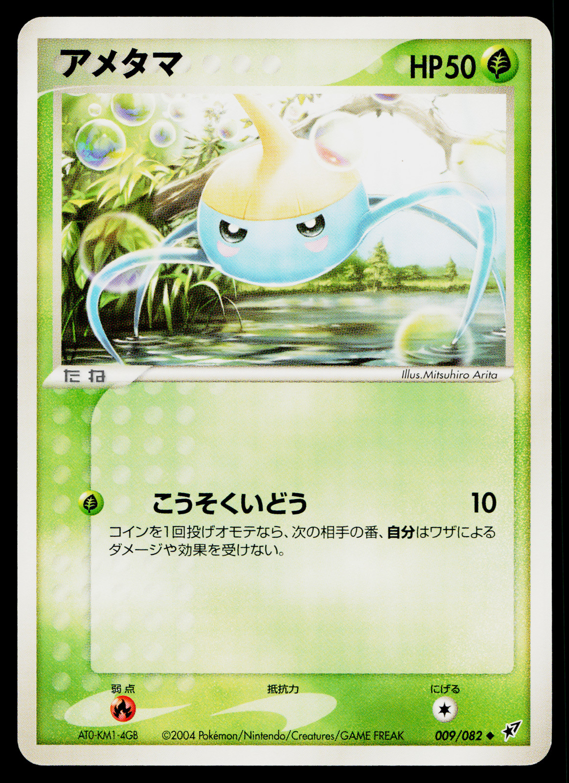 SURSKIT 009/082 CLASH OF THE BLUE SKY JAPANESE POKEMON TCG