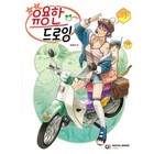 Useful Drawing Guide For Character Drawing 유용한 드로잉 Korean Book