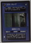 <!--F#f_0-->1x Lift Tube (Darkside) Damaged Premier - Japanese<!--F/-->