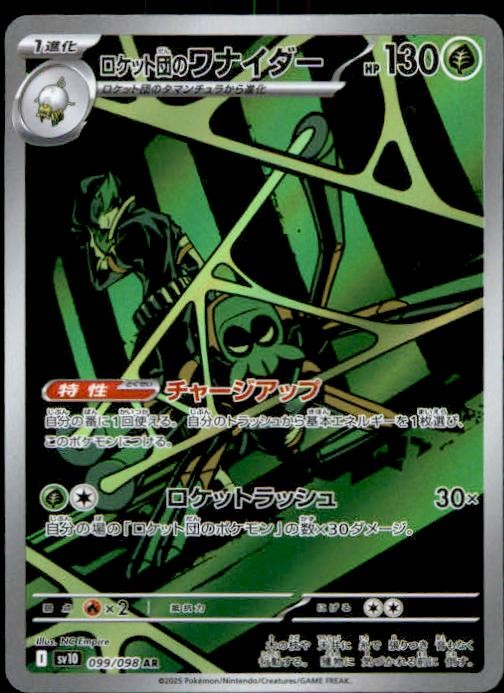 Team Rocket's Spidops 099/098 Art Rare Glory of the Rocket Gang Japanese Holo NM
