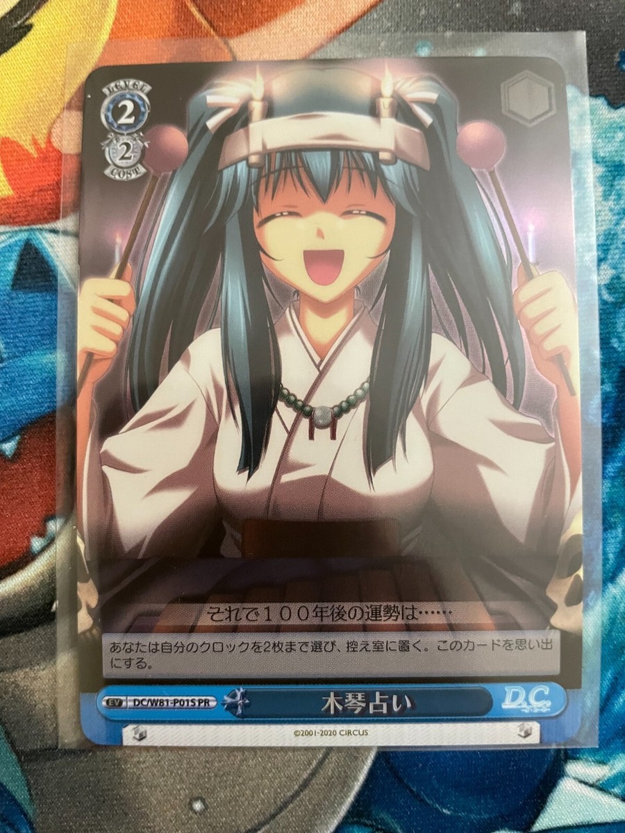 Weiss Schwarz, Circus 20th Anniversary, Japanese, DC/W81 Weiss Schwarz, Circus 20th Anniversary, Japanese, DC/W81