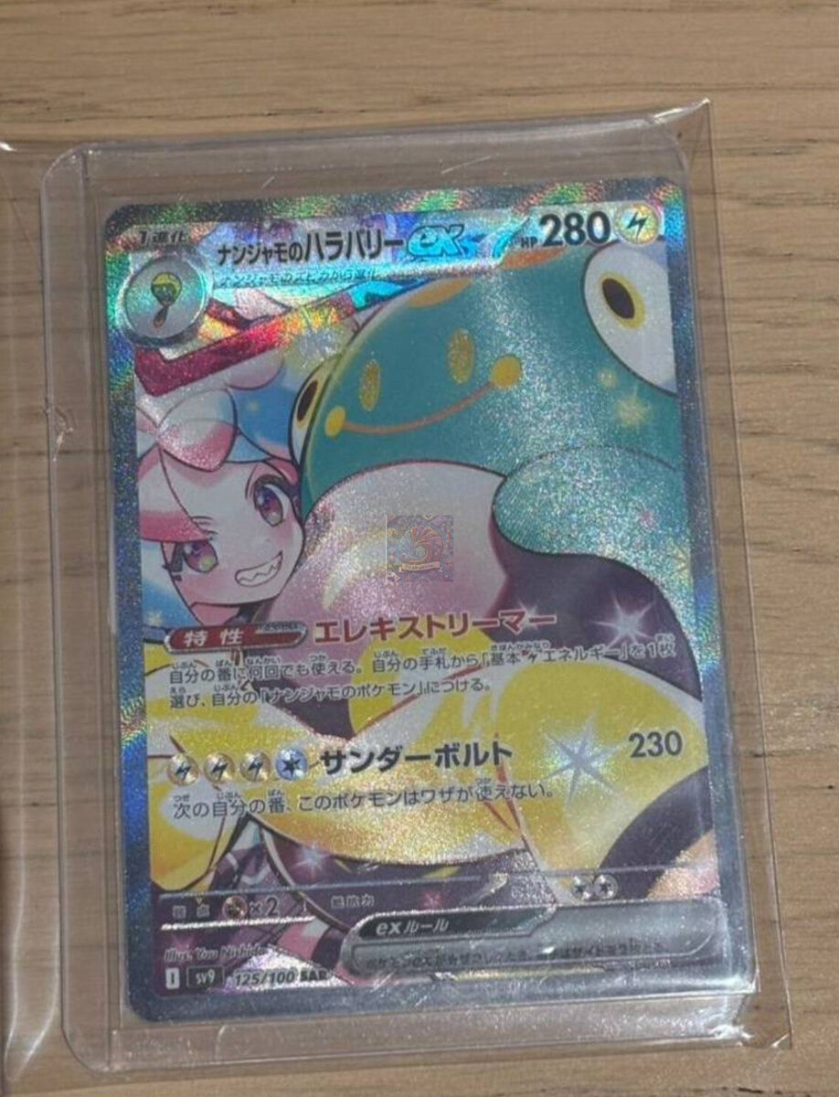 Pokemon Card Iono's Bellibolt ex 125/100 SAR SV10 Battle Pokemon Card Iono's Bellibolt ex 125/100 SAR SV10 Battle