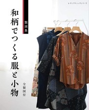 Clothes and accessories made with Japanese sewing patterns Book