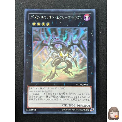 [NM] Dark Rebellion Xyz Dragon Japanese Yu-Gi-Oh Holographic Rare NECH-JP053 A74