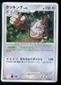 Slaking 074/096 Galactic's Conquest 1st ED Holo Japanese Pokemon Card