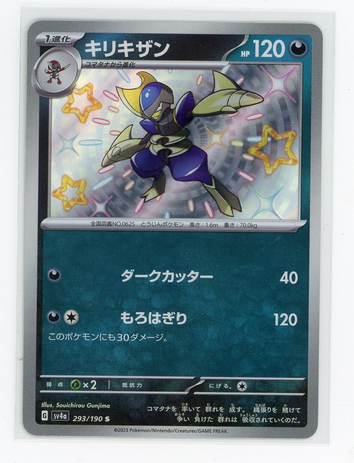 Japanese Pokémon TCG - Bisharp 293/190 - Shiny Treasure ex - Baby Shiny