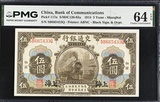 PMG China, Bank of Communications, 5 Yuan 1914 P-93a Uncirculated 64 EPQ