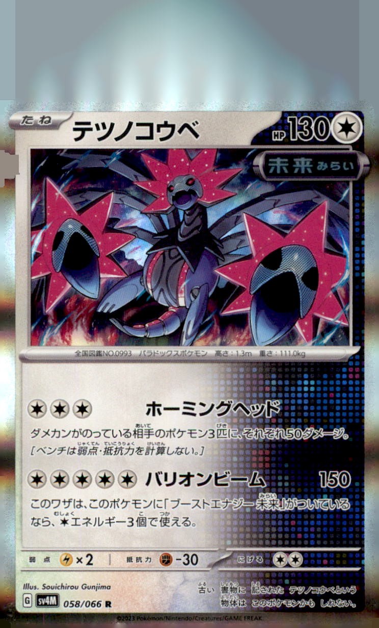Iron Jugulis - 058/066 058/066 Rare SV4M: Future Flash Pokemon Holo Moderately