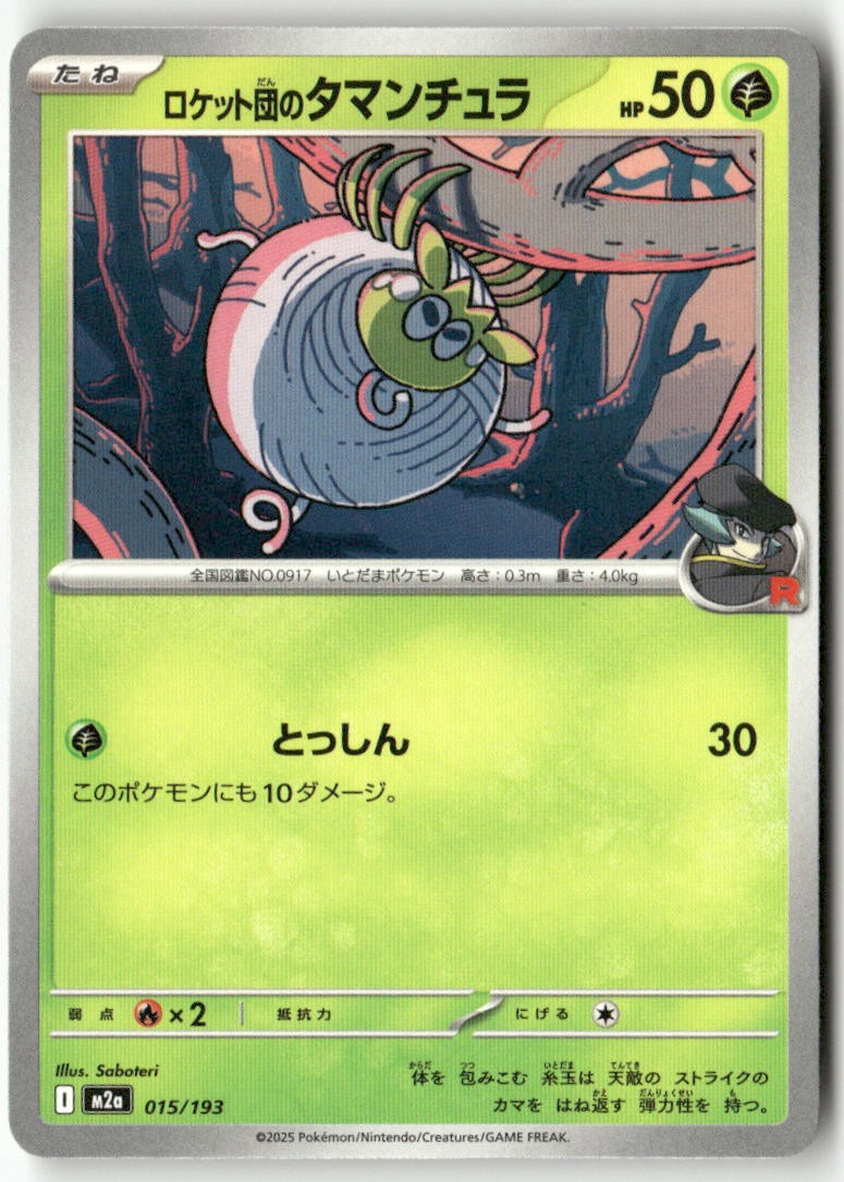 Team Rocket's Tarountula 015/193 MEGA Dream ex Pokemon Japanese Lightly Played