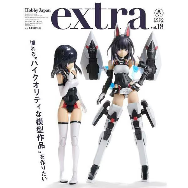 Hobby Japan Extra Summer 2020 Mook Model Making How-To Japanese Import
