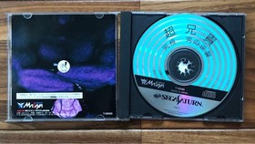 Sega Saturn Cho Aniki Kyukyoku Otoko no Gyakushuu SS 1996 Japan import Used