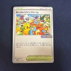 Celebration Fanfare 2023 Japanese SV-P Promo #110/SV-P Celebration Fanfare 2023 Japanese SV-P Promo #110/SV-P