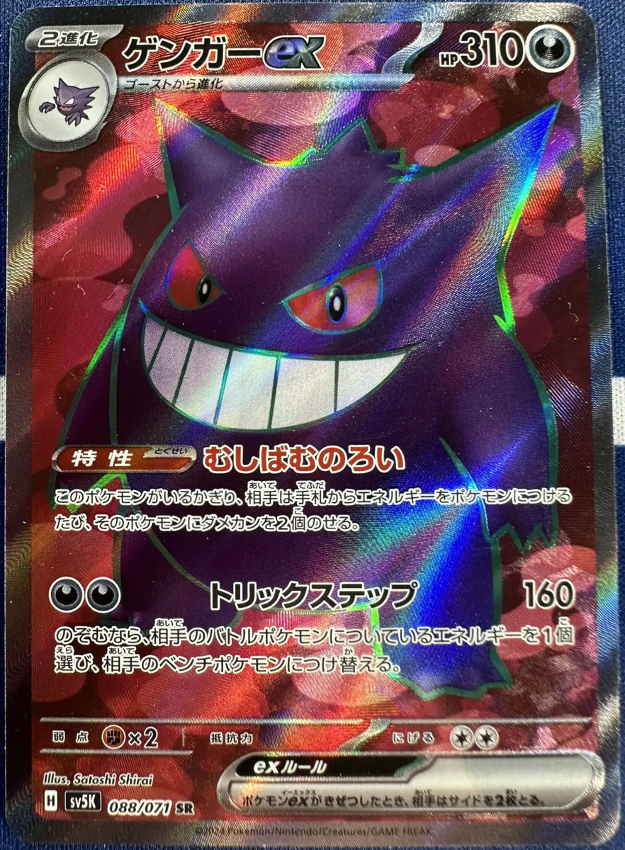 PSL Pokemon Cards Gengar ex SR Wild Force NM Japanese With