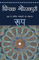 Firaq Gorakhpuri | Roop | Taschenbuch | Hindi (2017) | Kartoniert / Broschiert