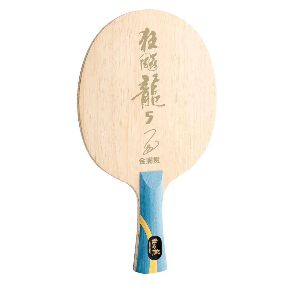 メンズウェア DoubleHappiness HURRICANE LONG 5 FL DHS Sports USA] Hurricane Long 5 Golden Table Tennis Blade Ma Long
