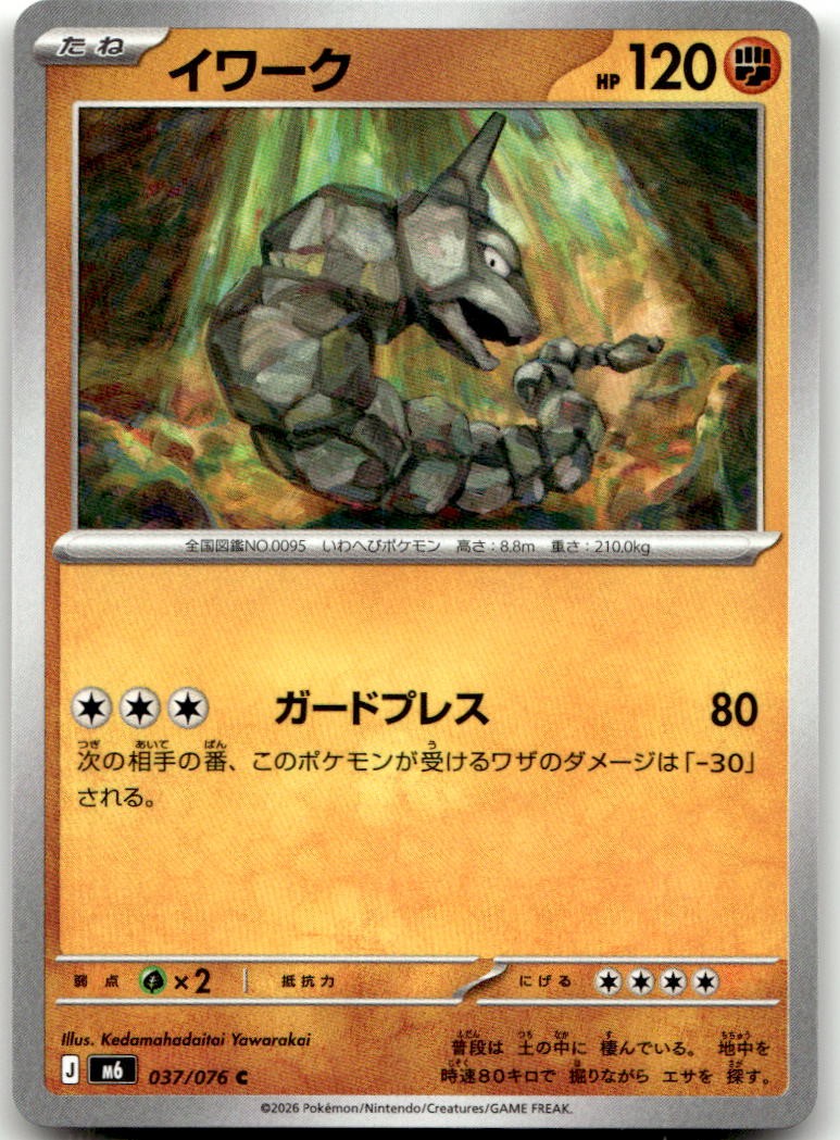 Onix 037/076 Common M6: Storm Emeralda Pokemon Japanese Near Mint