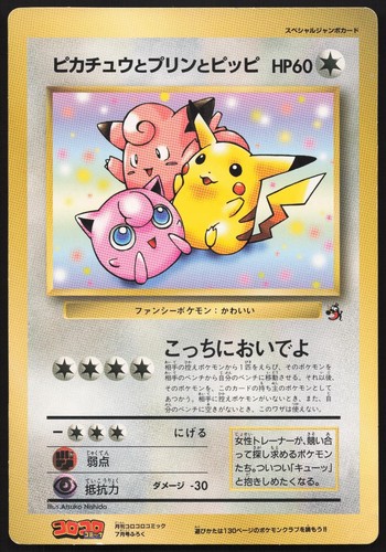 Pikachu Jigglypuff Clefairy Corocoro Jumbo Promos HP Japanese Pokemon Card TCG