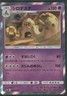 PALOSSAND No.026/051 R JAPANESE SM3H Burning Shadows Holo Pokemon RARE Card NM