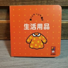 Daily Necessities Toddler Learning Picture Book Chinese English Homeschooling