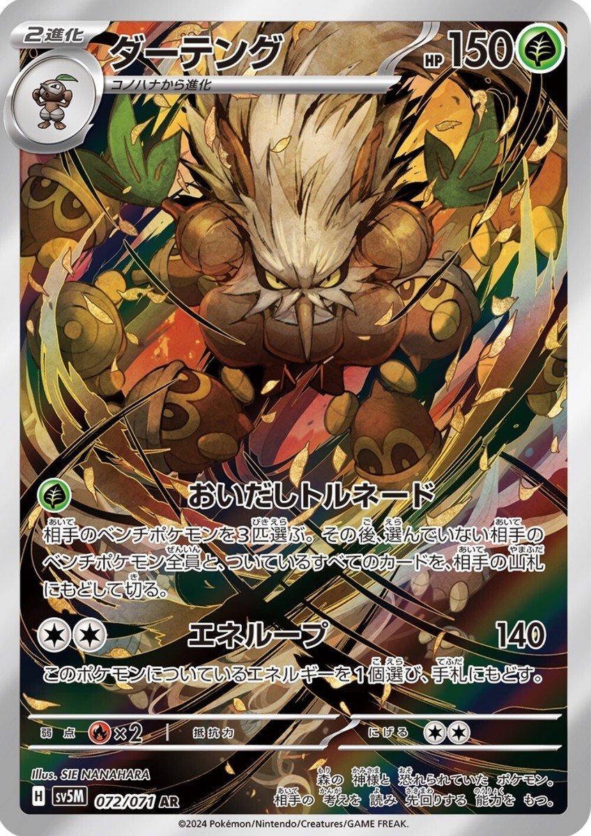 AR 12 Card Complete Set sv5M Cyber Judge Pokemon Card Game AR 12 Card Complete Set sv5M Cyber Judge Pokemon Card Game