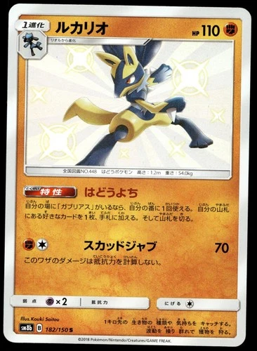 Japanese Pokemon Lucario 182/150 SM8b: GX Ultra Shiny NM