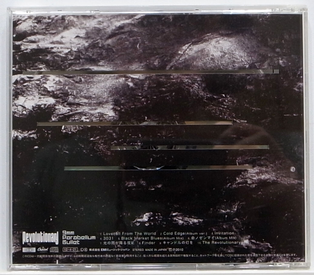 9mm Parabellum Bullet アルバムCD 7枚セット USED CD / 9mm PARABELLUM BULLET / REVOLUTIONARY / EMI MUSIC