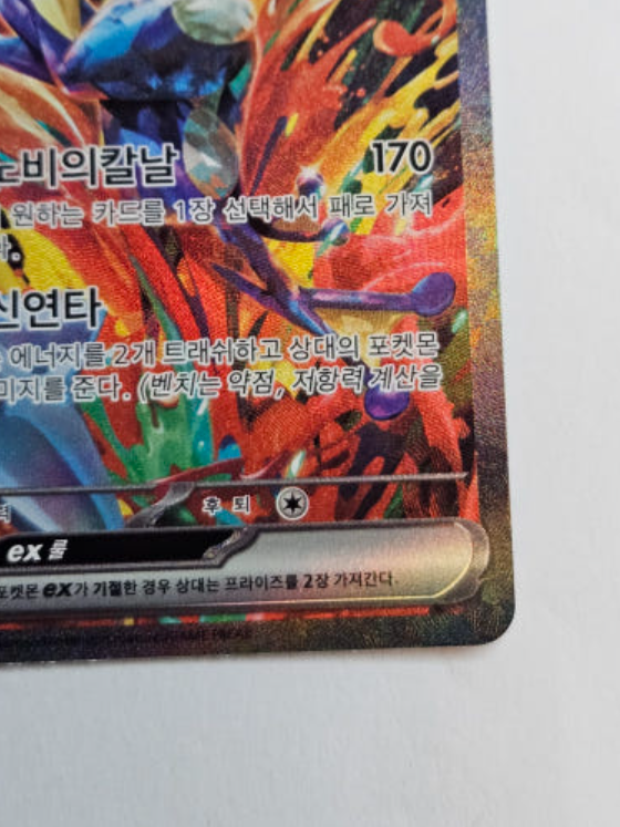 KOREAN Pokemon Greninja ex SAR 090/066 Sv5a Crimson Haze
