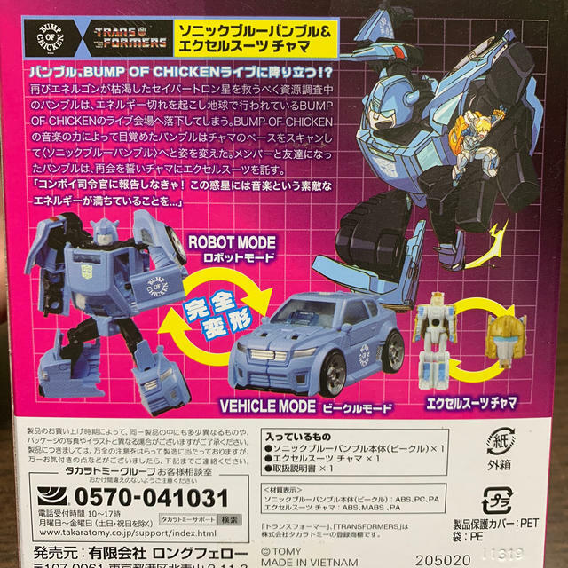 【SALE】未開封BUMP OF CHICKENトランスフォーマーソニックブルー Transformers Bump of Chicken Sonic Blue Bumble & Exo-suit