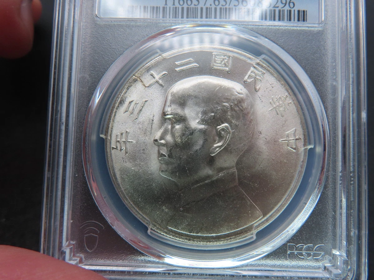 未曾流通银色1934 年中华帝国银币(Pre - 1948) | eBay