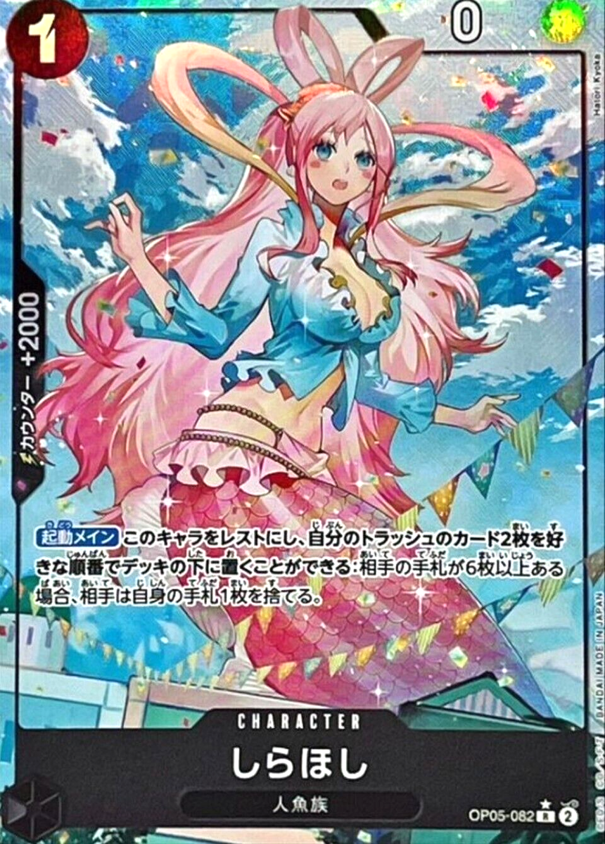 Shirahoshi OP05-082 R Full Art PRB01 Premium Booster ONE