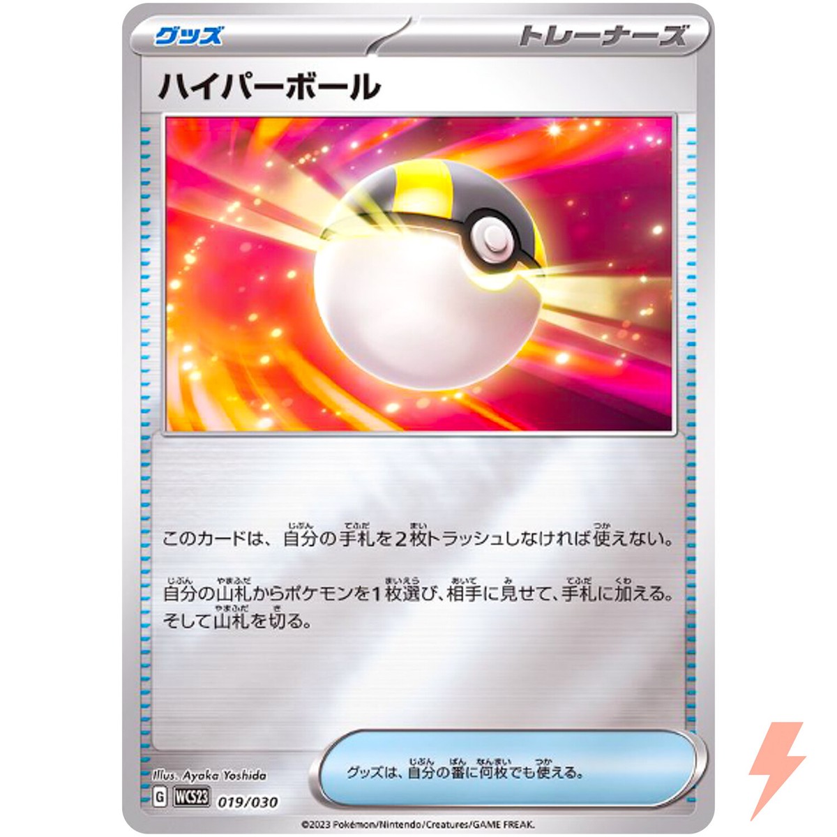 Ultra Ball (Reverse Holo) 019/030 WCS23 World Championship