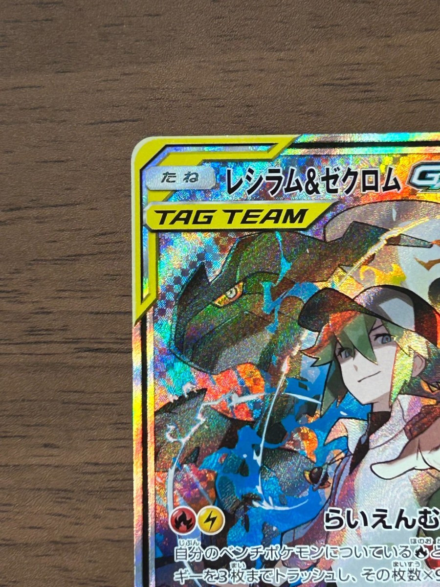 Reshiram & Zekrom GX 064/049 Sm11b: Dream League Holo