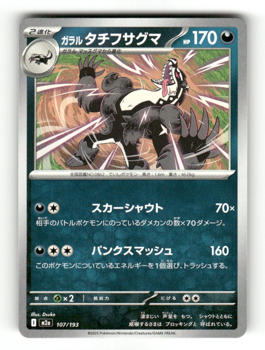 Galarian Obstagoon 107/193 MEGA Dream ex Pokemon Japanese Near Mint