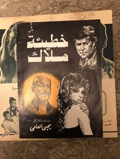 Vtg Brochure Arabic Movie Program Sin of An Angel 1979