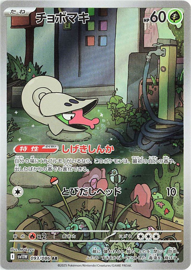 Pokemon Card Shelmet 093/086 Sv11W AR White Flare JAP Preorder
