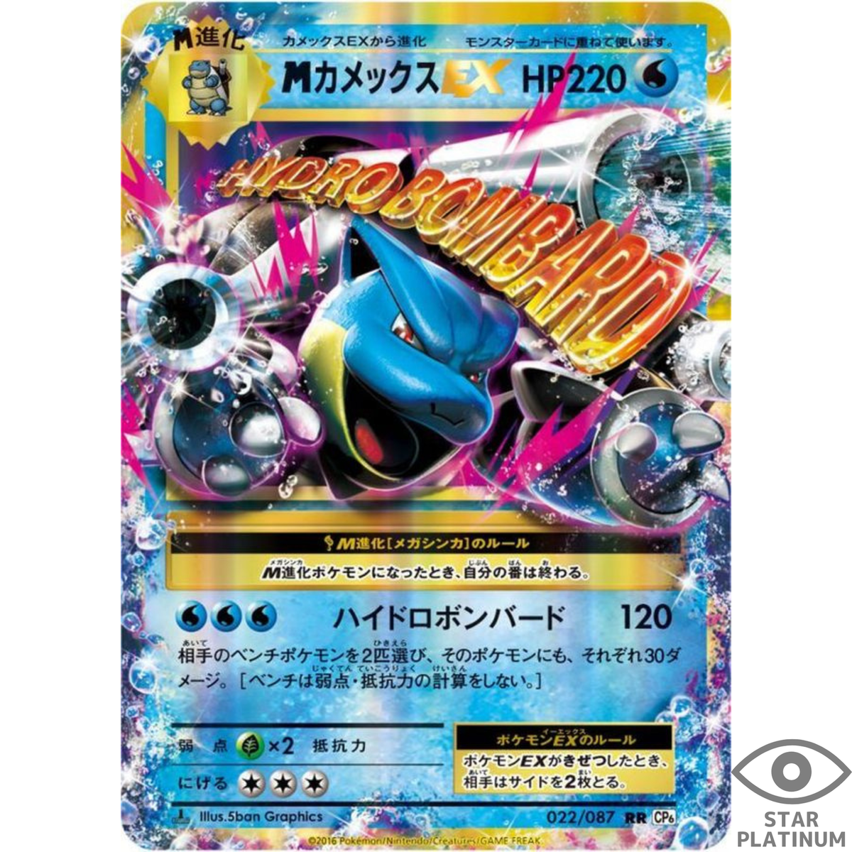 PSA10★【カメックスEX/RR/CP6】BLASTOISE 021/087 PSA10☆【カメックスEX/RR/CP6】BLASTOISE 021/087 M Blastoise