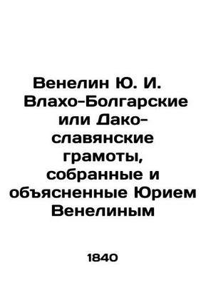 Venelin Yu. I. Vlakho-Bulgarian or Dako-Slavic letters collected and explained