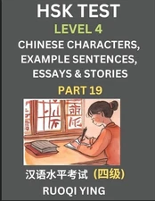 HSK Test Level 4 (Part 19)- Chinese Characters, Example Sentences, Essays & Stor