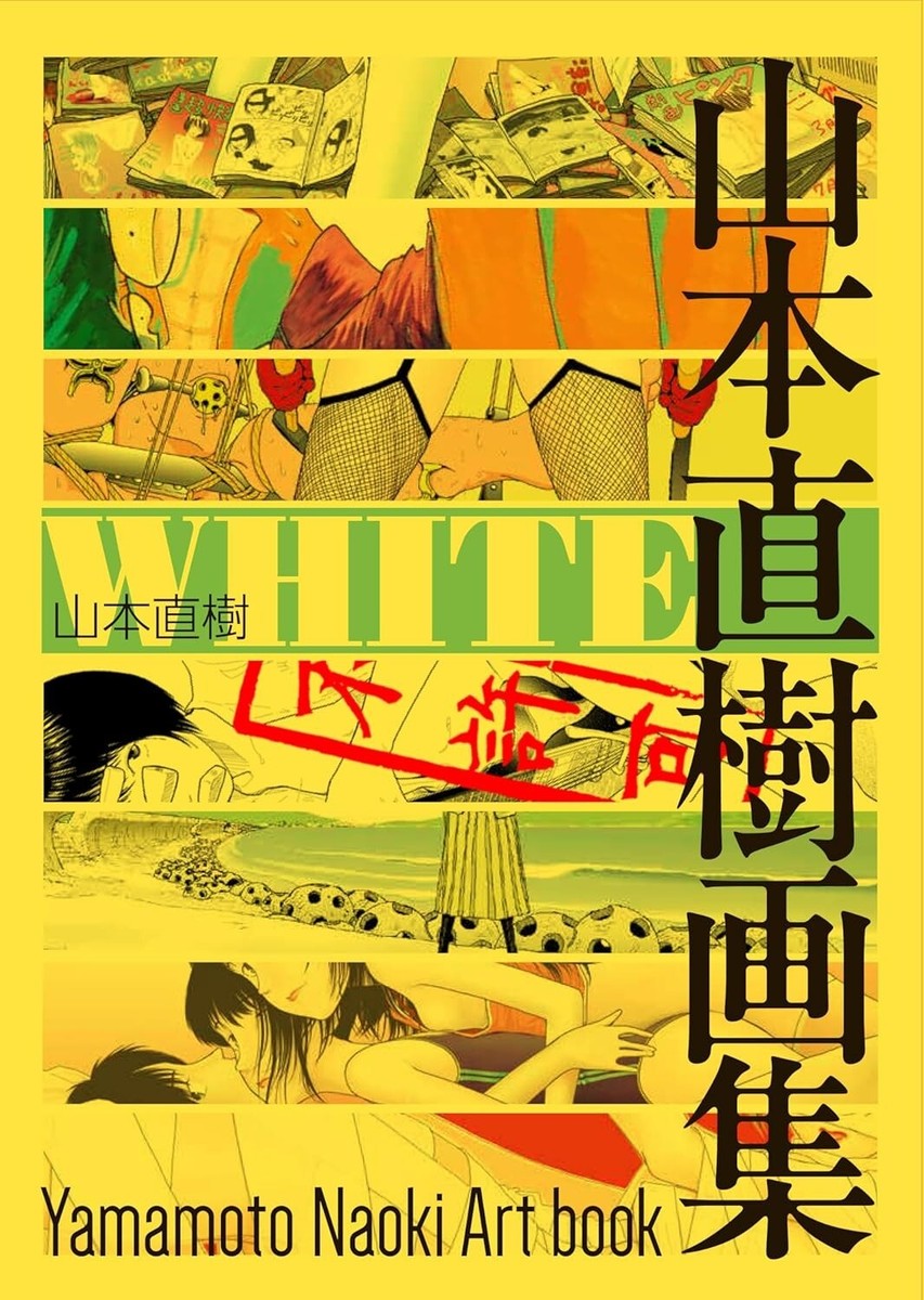 Naoki　404060 Naoki Yamamoto Art Collection WHITE (HARTA COMIX) 2024 40th
