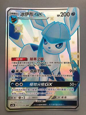 Pokemon Chinese Dreams Come True SM AC2B GX SSR Shiny Glaceon #219