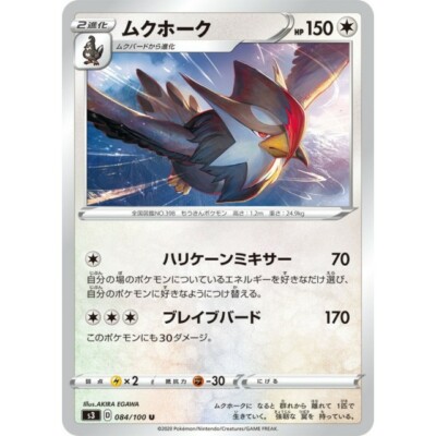084-100-S3-B - Pokemon Card - Japanese - Staraptor - U | eBay