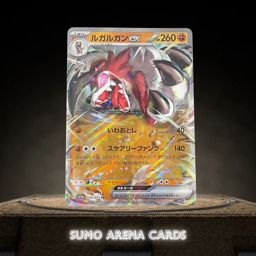 Lycanroc ex RR 050/073 SV1a Triplet Beat - Pokemon Card Japanese