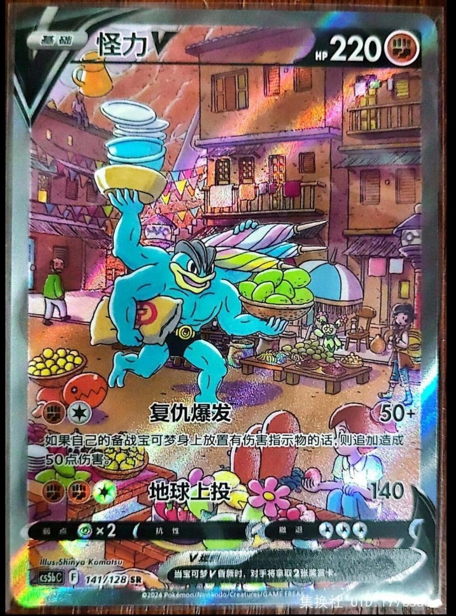 Pokemon TCG S-Chinese Card Sword & Shield CS5bC 