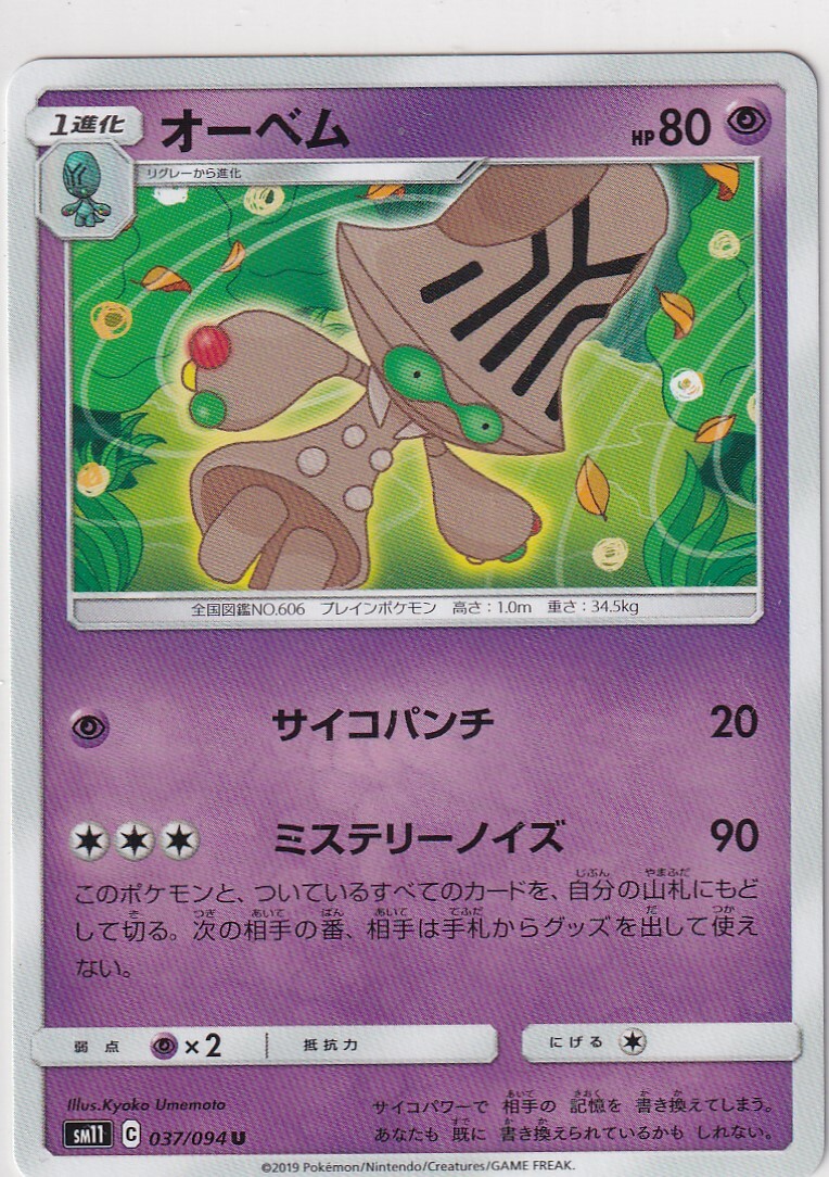 Pokemon Card SM11 Miracle Twins 37/94 Beheeyem Japanese
