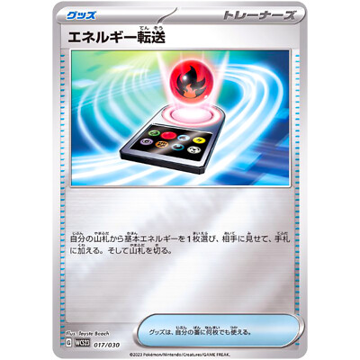 Energy Search (Reverse Holo) 017/030 WCS23 World Championship 2023  