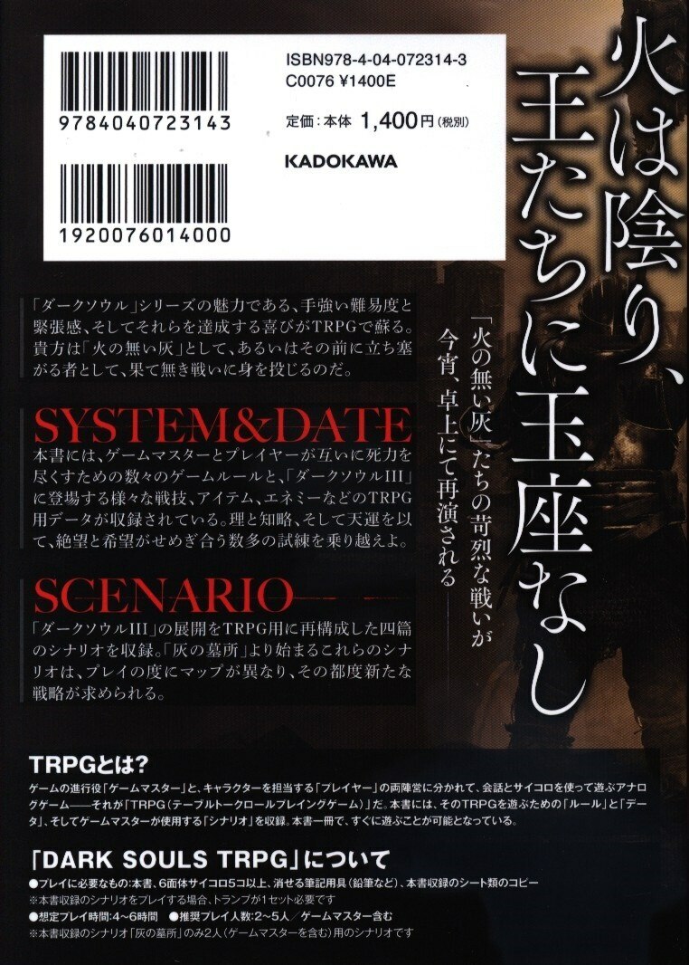 Dark Souls Trpg Hironori Kato Kadokawa Japanese Book From Japan For Sale Online Ebay