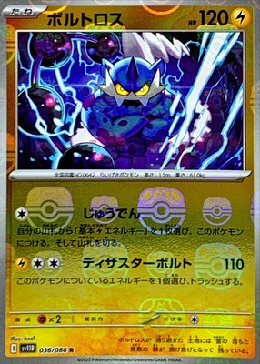 036-086-SV11B-B - Pokemon Card - Japanese - Thundurus - Master | eBay