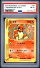 2002 POKEMON JAPANESE MCDONALD'S #004 CHARMANDER-HOLO PSA 6