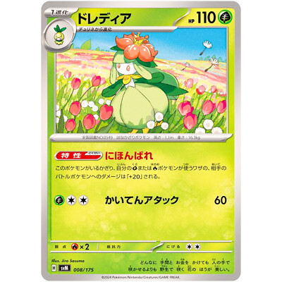 今叶星　ssp　PSA8 2023 POKEMON JAPANESE SV1V-VIOLET ex SPIDOPS ex #8 - PSA
